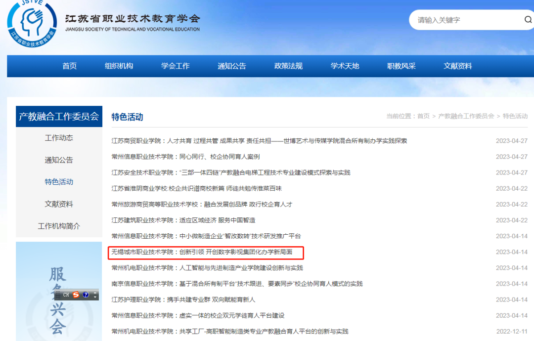 集团主办单位入选江苏省职教学会产教融合校企合作优秀成果案例