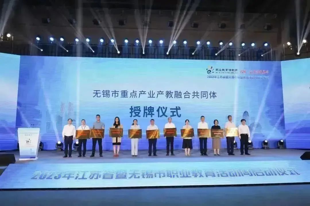 成功获批！职教集团牵头单位获批无锡市重点产业产教融合共同体项目