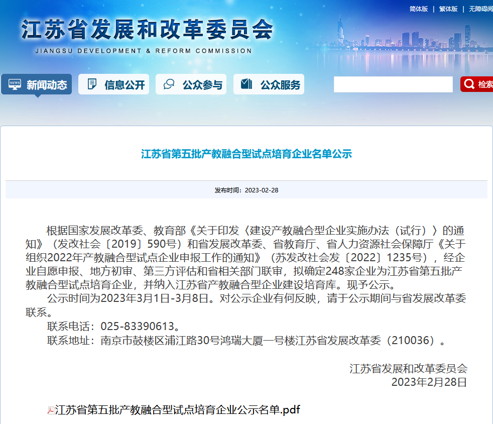 喜讯！无锡城市职业技术学院影视学院校企合作单位入选江苏省产教融合型试点培育企业